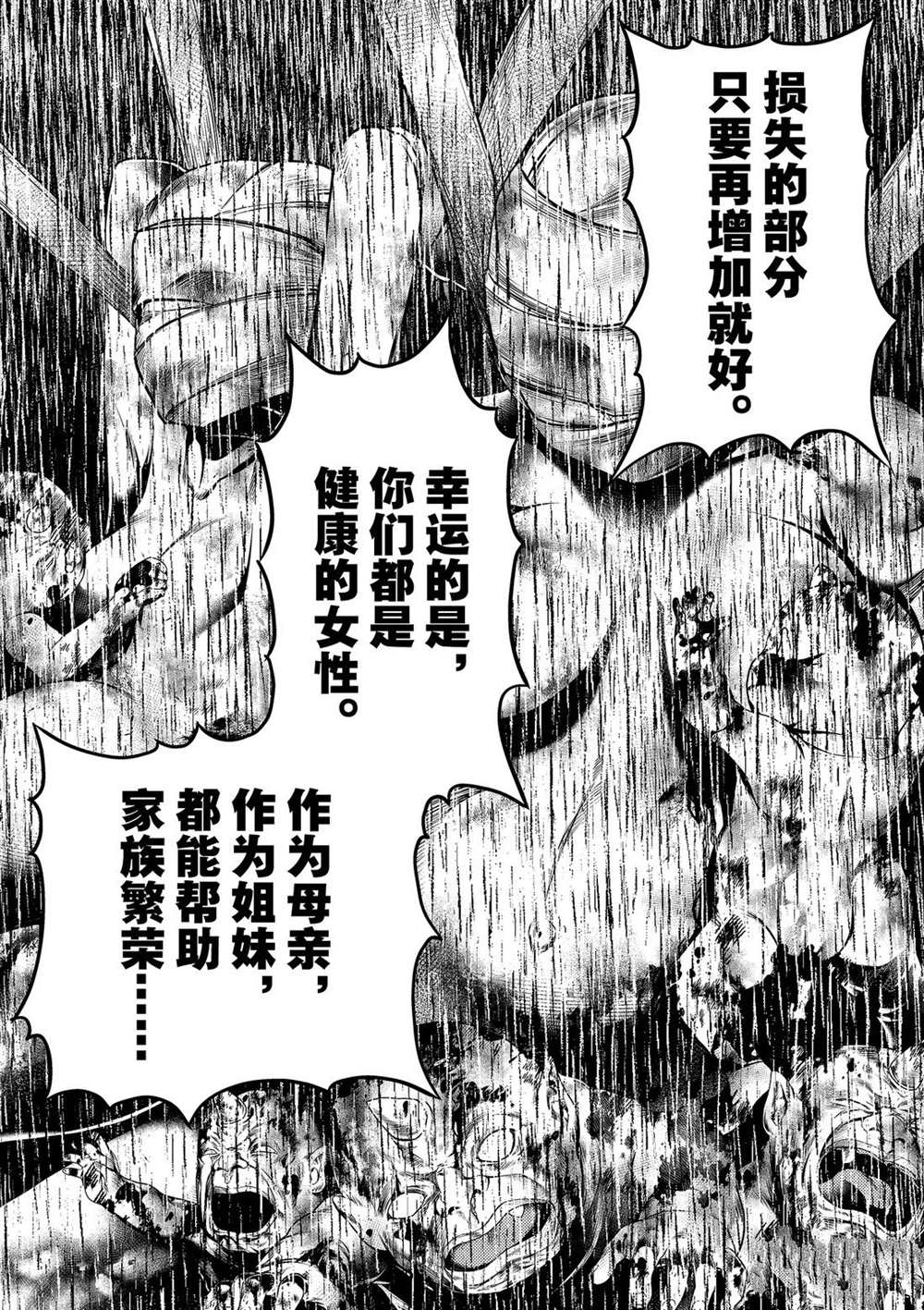 《我是村民 有意见？》漫画最新章节第30话 试看版免费下拉式在线观看章节第【5】张图片