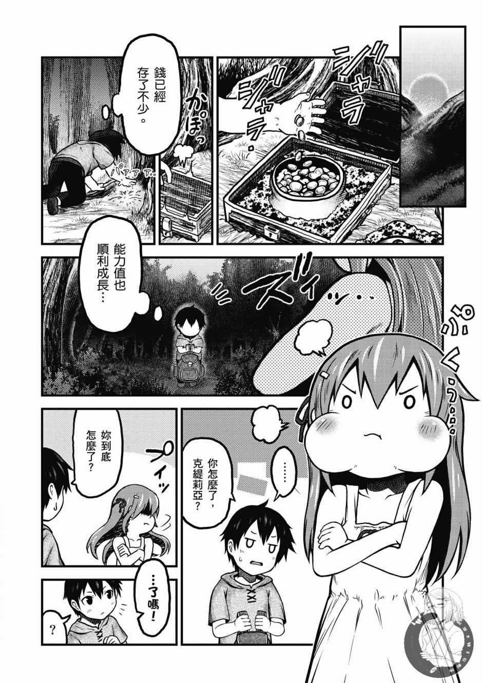 《我是村民 有意见？》漫画最新章节第1卷免费下拉式在线观看章节第【60】张图片