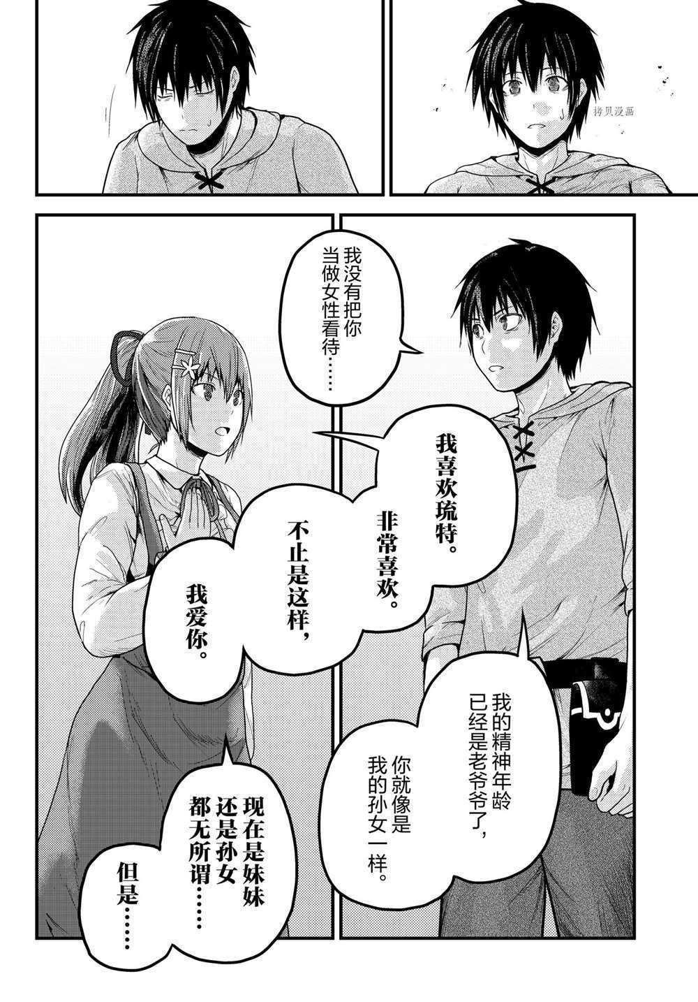 《我是村民 有意见？》漫画最新章节第52话 试看版免费下拉式在线观看章节第【14】张图片