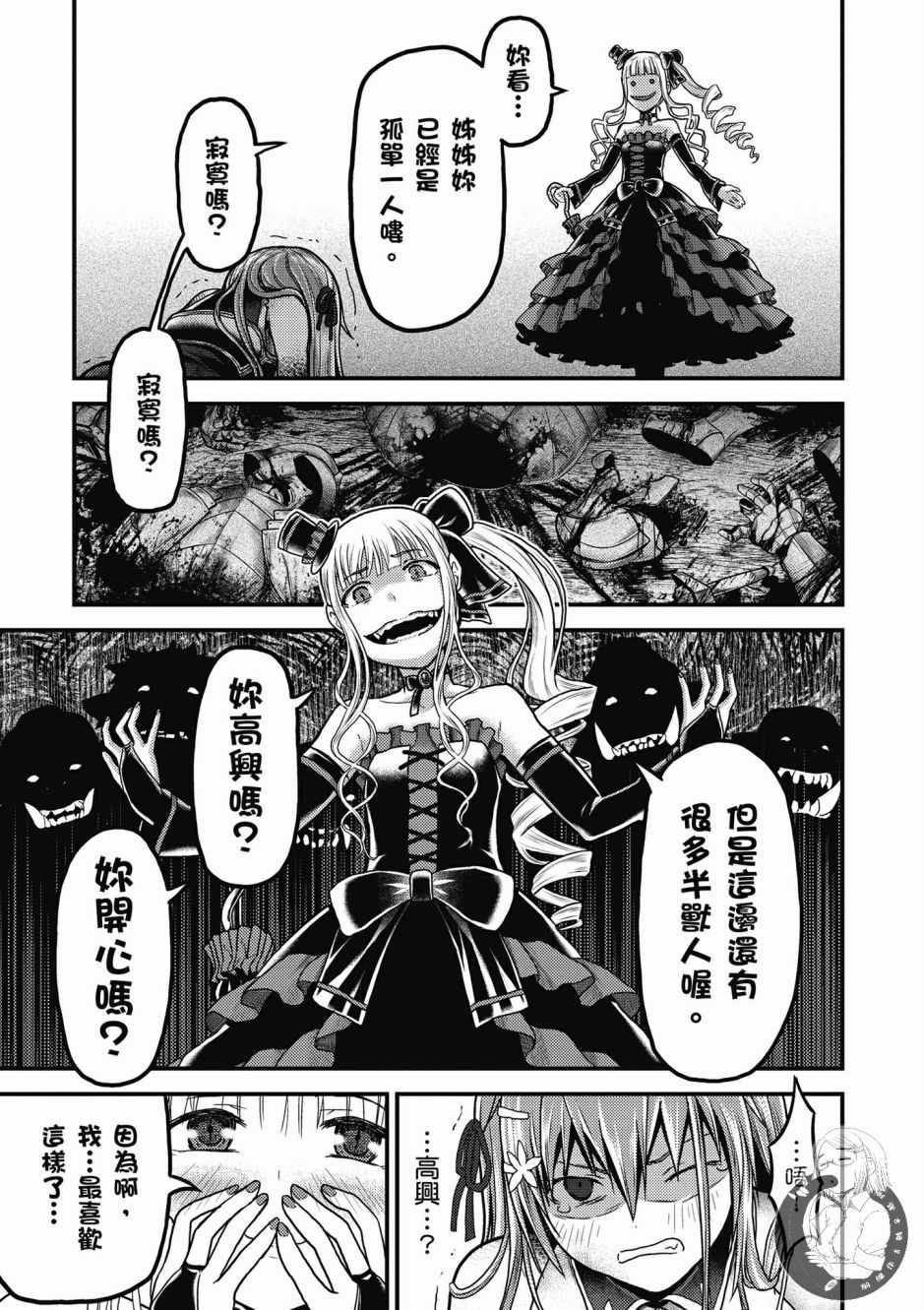 《我是村民 有意见？》漫画最新章节第2卷免费下拉式在线观看章节第【151】张图片
