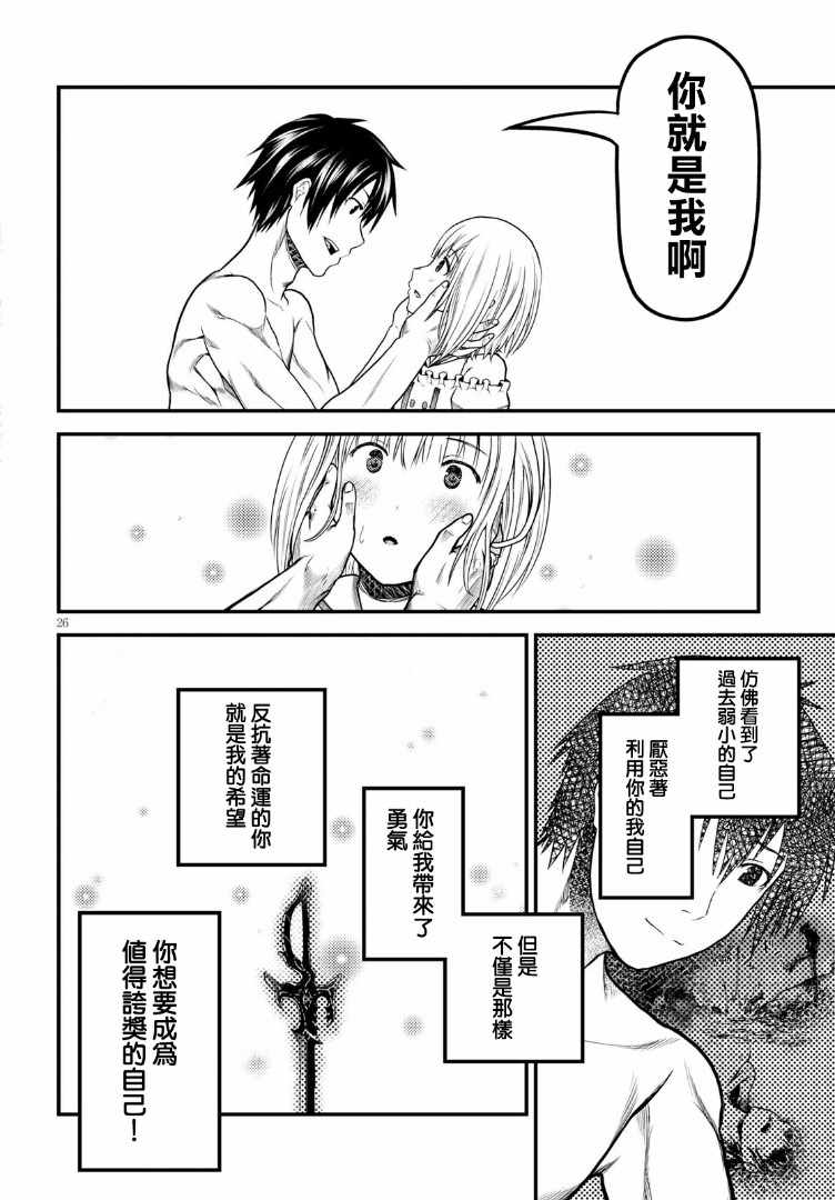 《我是村民 有意见？》漫画最新章节第19话免费下拉式在线观看章节第【22】张图片