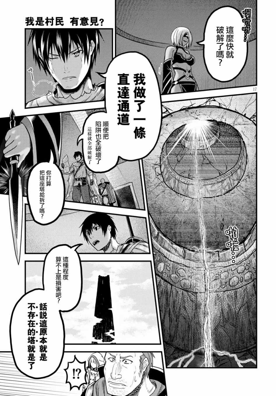 《我是村民 有意见？》漫画最新章节第18话免费下拉式在线观看章节第【16】张图片