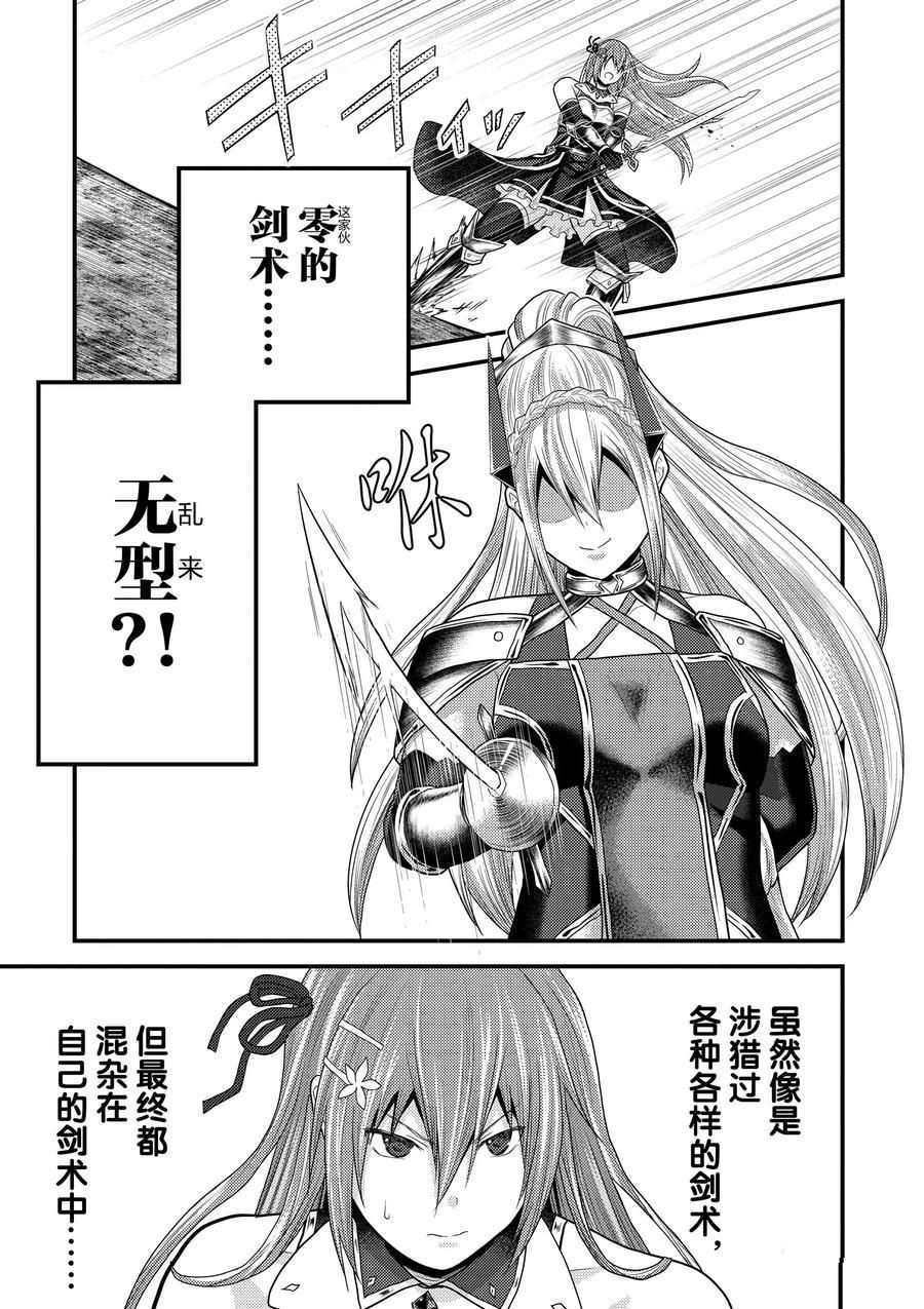 《我是村民 有意见？》漫画最新章节第36话 试看版免费下拉式在线观看章节第【11】张图片