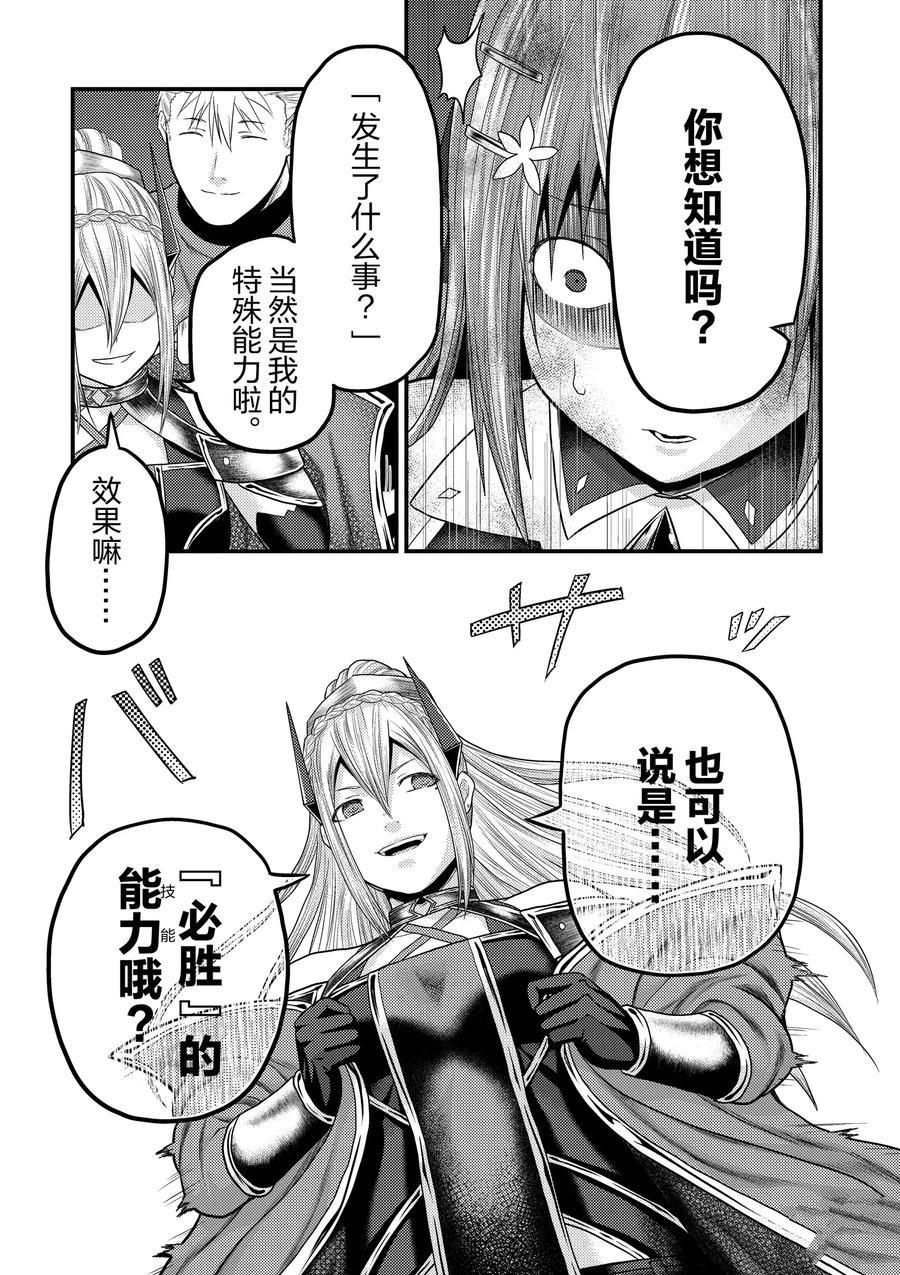 《我是村民 有意见？》漫画最新章节第36话 试看版免费下拉式在线观看章节第【23】张图片