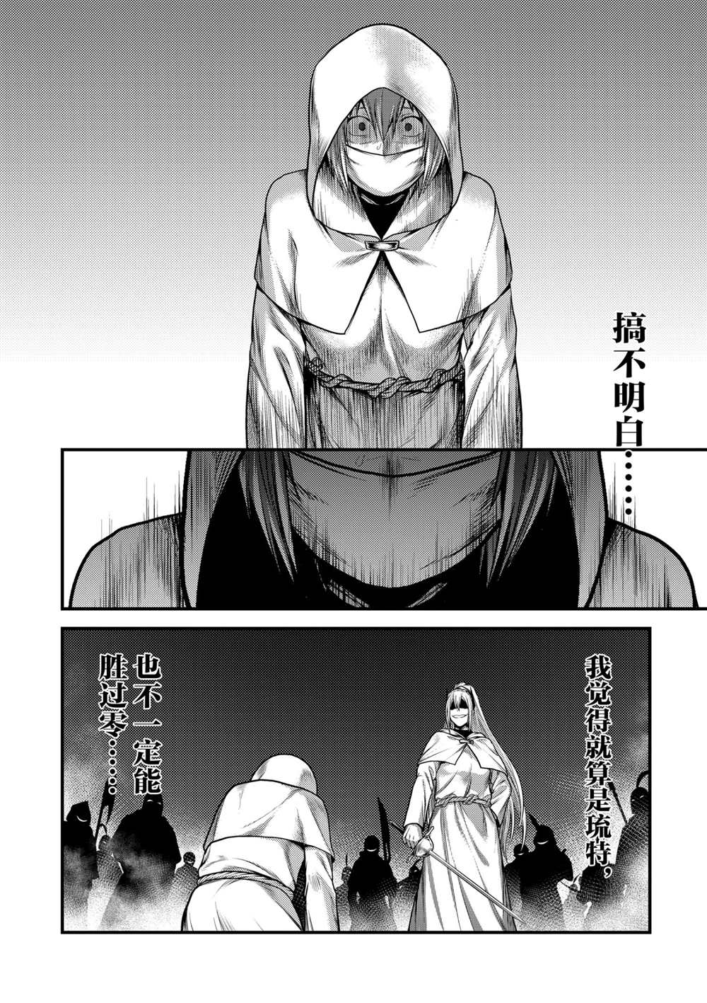 《我是村民 有意见？》漫画最新章节第37话 试看版免费下拉式在线观看章节第【40】张图片