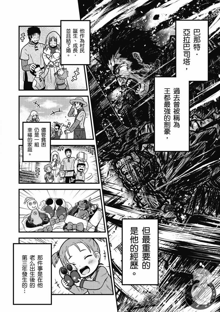《我是村民 有意见？》漫画最新章节第1卷免费下拉式在线观看章节第【76】张图片