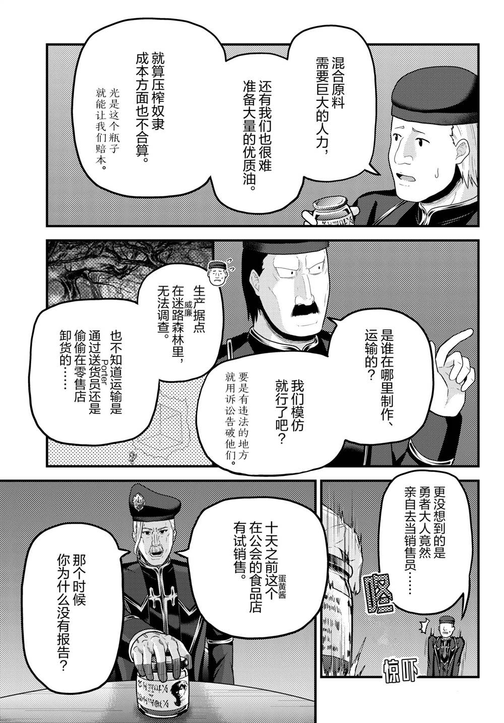《我是村民 有意见？》漫画最新章节第51话 试看版免费下拉式在线观看章节第【9】张图片