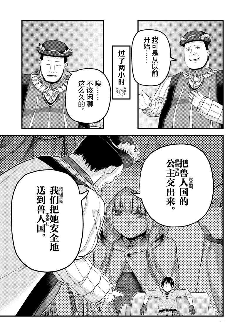 《我是村民 有意见？》漫画最新章节第65话 试看版免费下拉式在线观看章节第【3】张图片