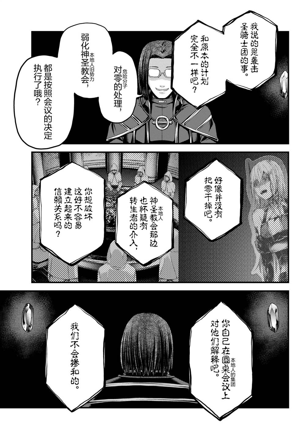 《我是村民 有意见？》漫画最新章节第47话 试看版免费下拉式在线观看章节第【25】张图片