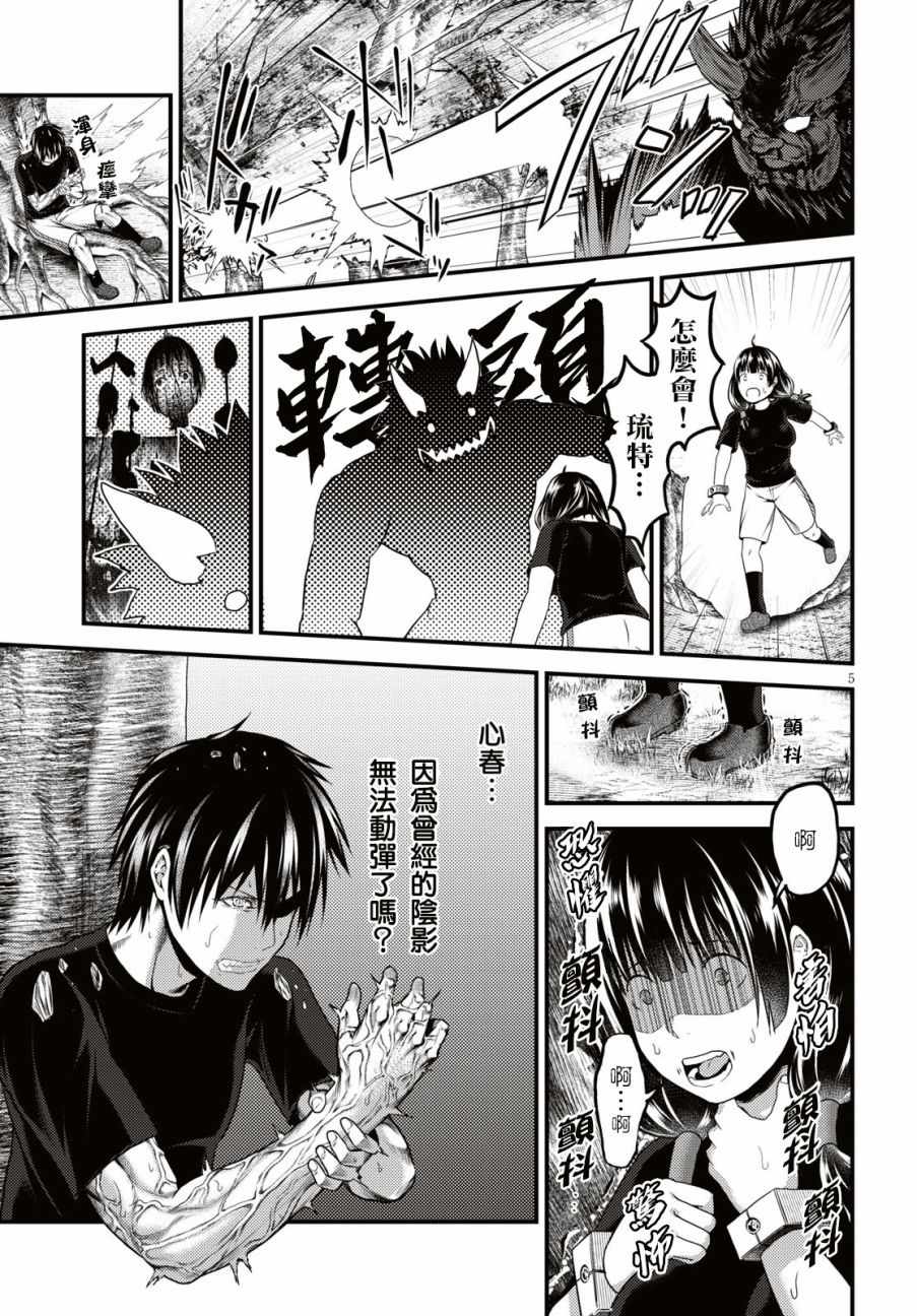 《我是村民 有意见？》漫画最新章节第25话免费下拉式在线观看章节第【5】张图片