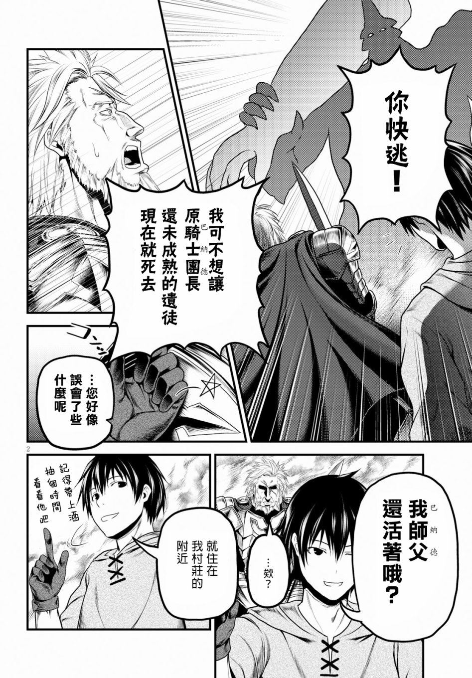 《我是村民 有意见？》漫画最新章节第28话 撒西米马斯攻防战（1）：鬼帝免费下拉式在线观看章节第【2】张图片