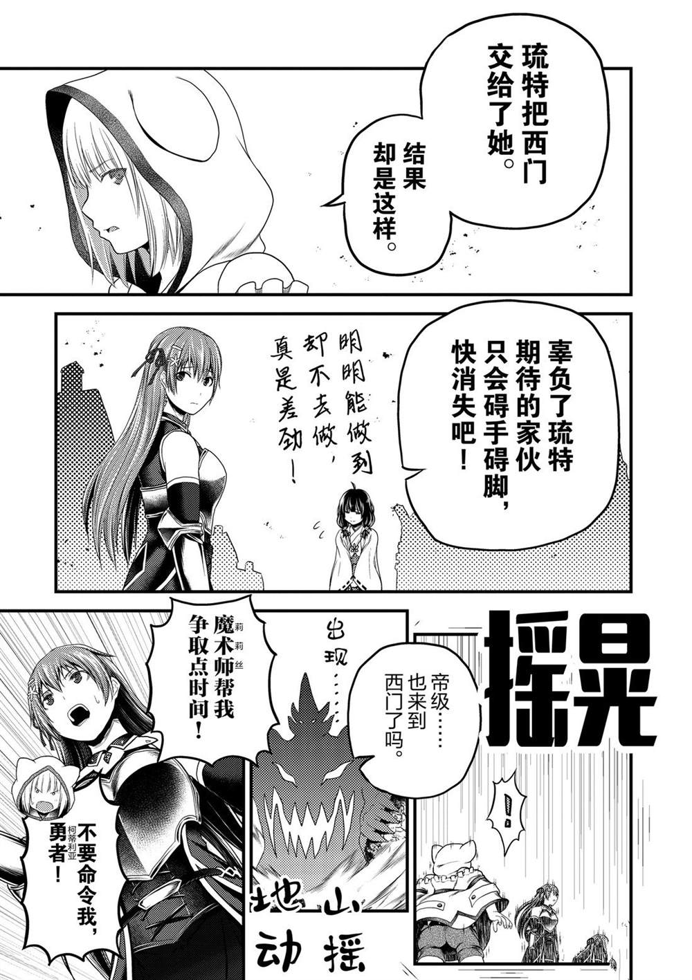 《我是村民 有意见？》漫画最新章节第29话 试看版免费下拉式在线观看章节第【7】张图片