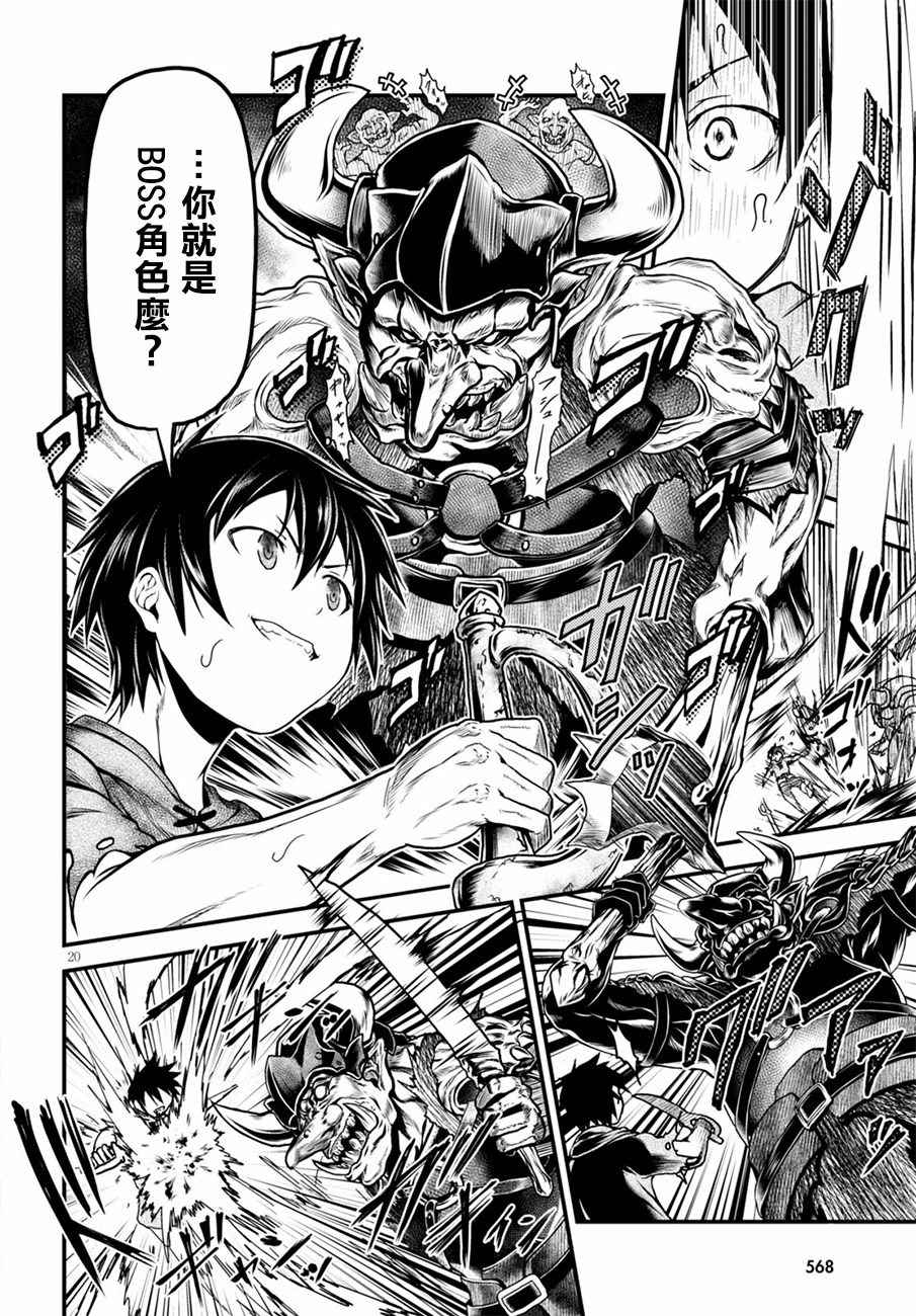 《我是村民 有意见？》漫画最新章节第4话免费下拉式在线观看章节第【19】张图片