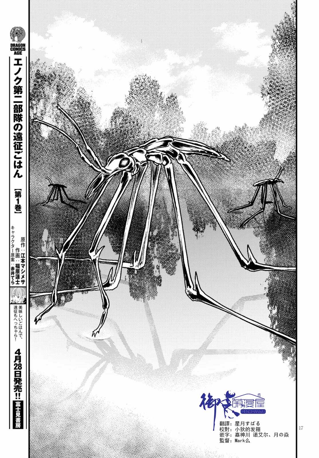 《我是村民 有意见？》漫画最新章节第14话免费下拉式在线观看章节第【17】张图片