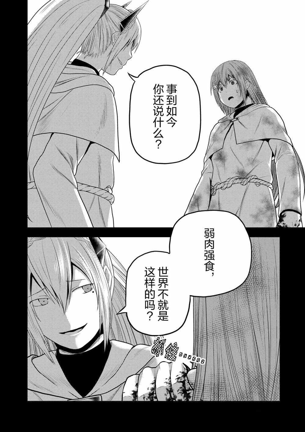 《我是村民 有意见？》漫画最新章节第40话 试看版免费下拉式在线观看章节第【12】张图片
