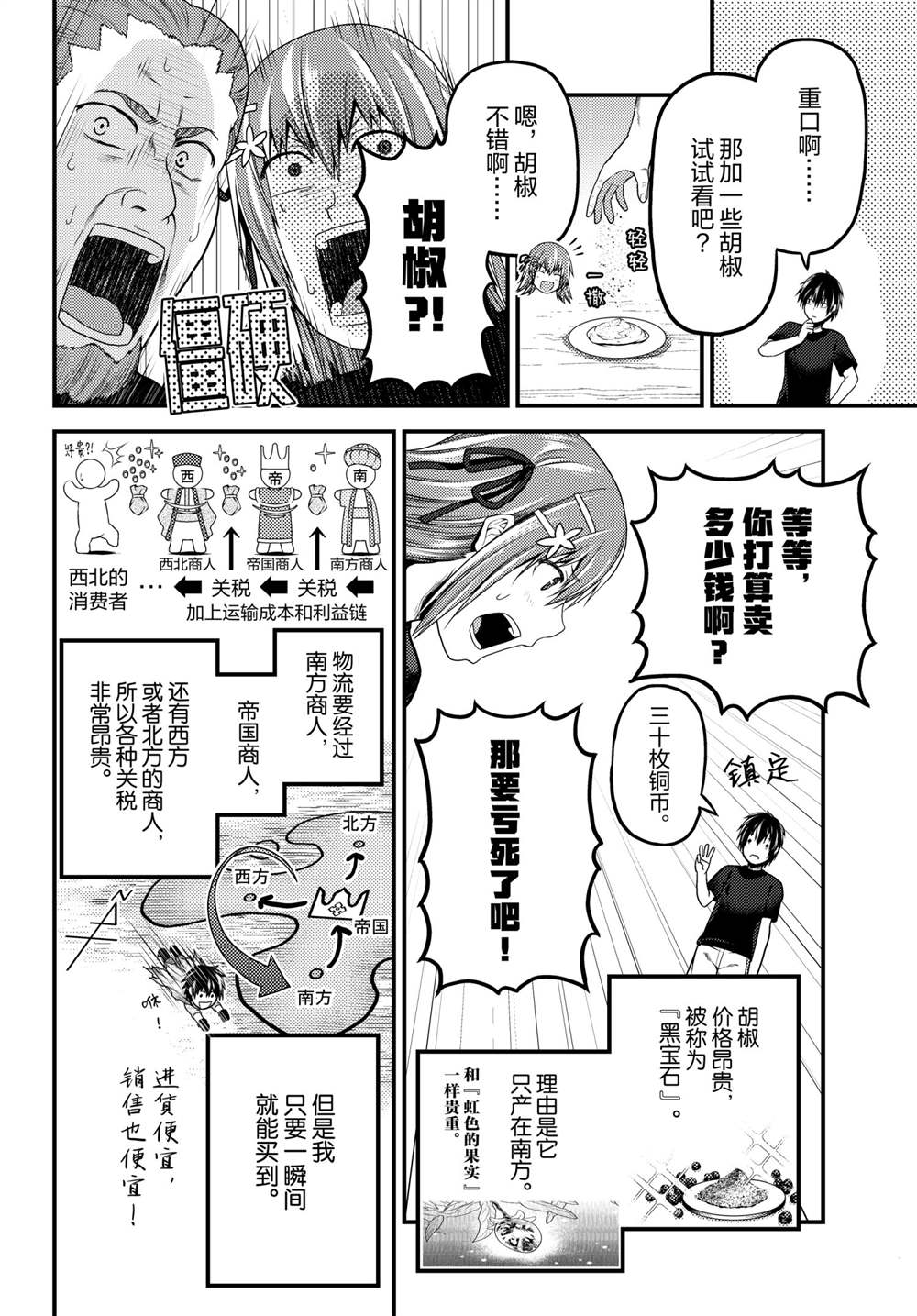 《我是村民 有意见？》漫画最新章节第50话 试看版免费下拉式在线观看章节第【4】张图片