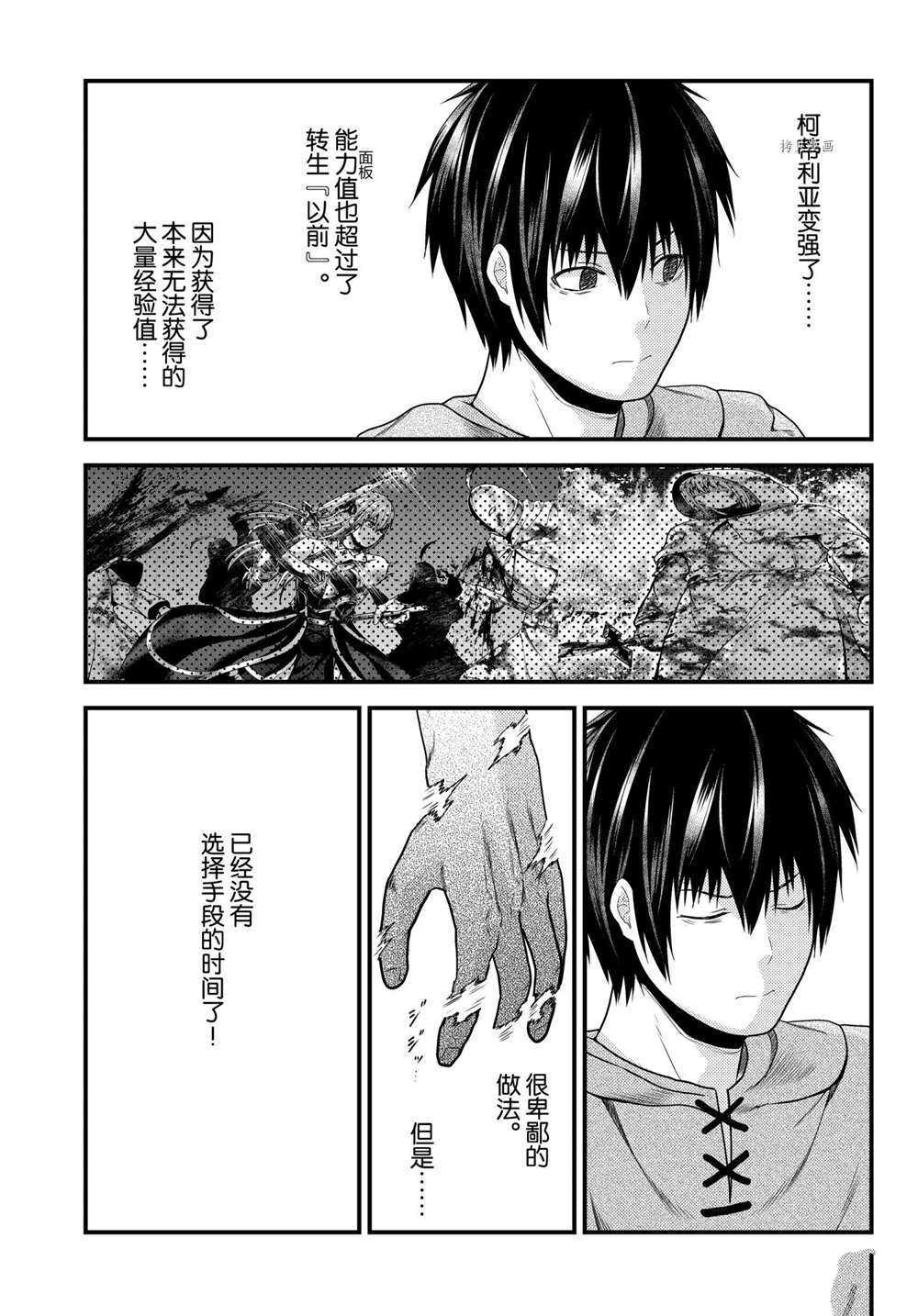 《我是村民 有意见？》漫画最新章节第52话 试看版免费下拉式在线观看章节第【17】张图片