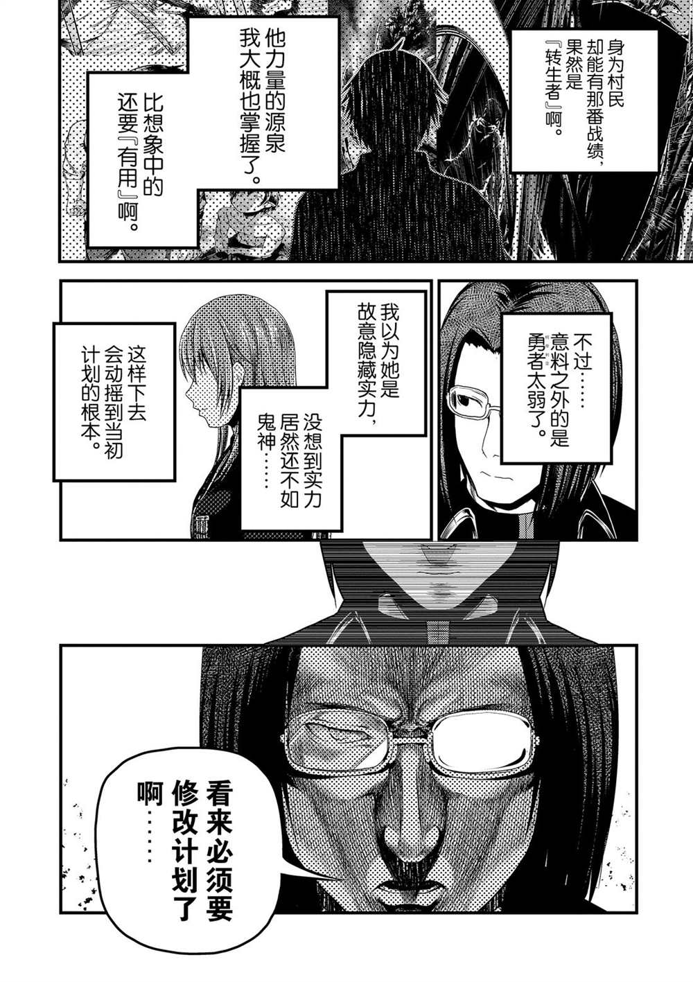《我是村民 有意见？》漫画最新章节第32话 试看版免费下拉式在线观看章节第【20】张图片