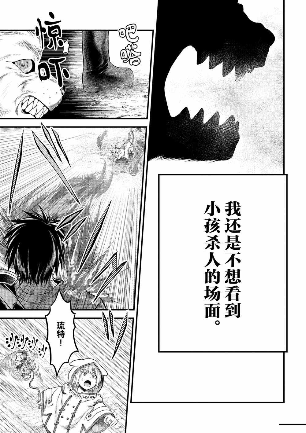 《我是村民 有意见？》漫画最新章节第38话 试看版免费下拉式在线观看章节第【16】张图片