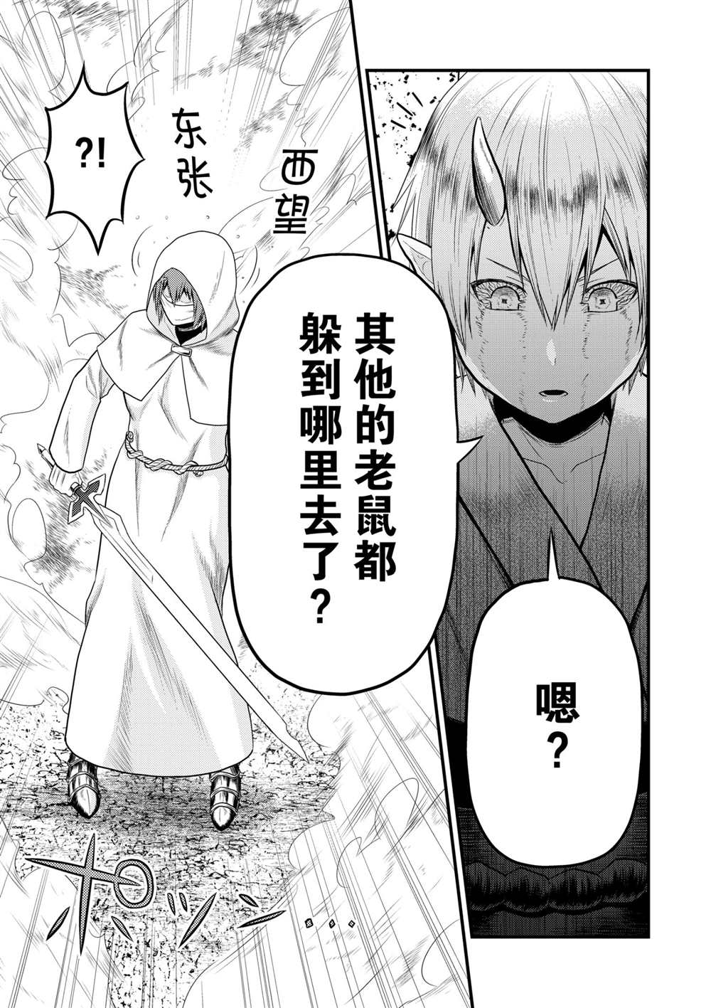 《我是村民 有意见？》漫画最新章节第37话 试看版免费下拉式在线观看章节第【33】张图片