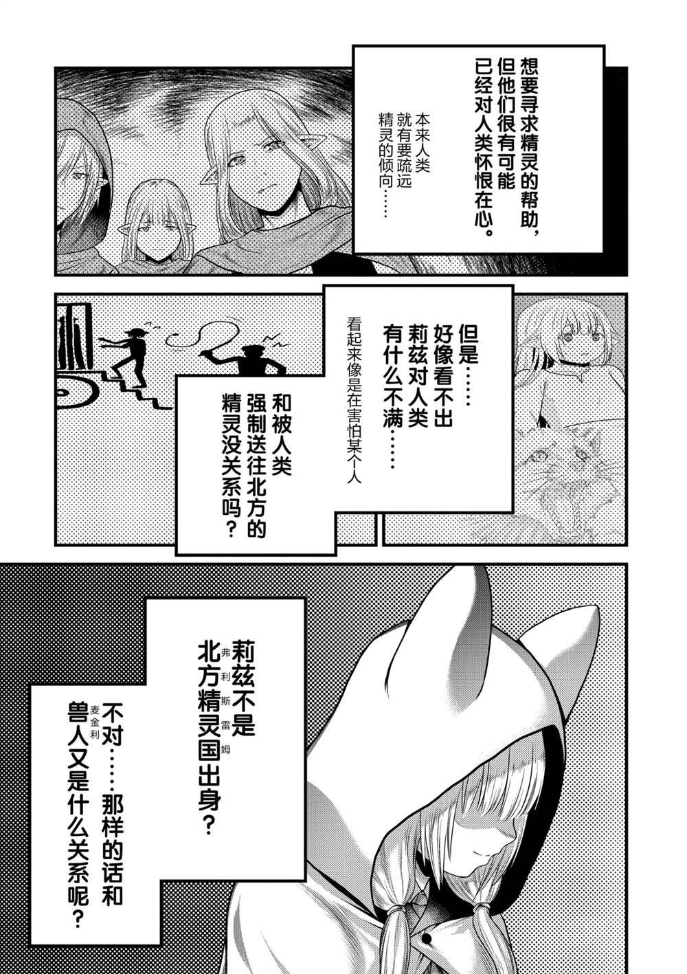 《我是村民 有意见？》漫画最新章节第37话 试看版免费下拉式在线观看章节第【11】张图片