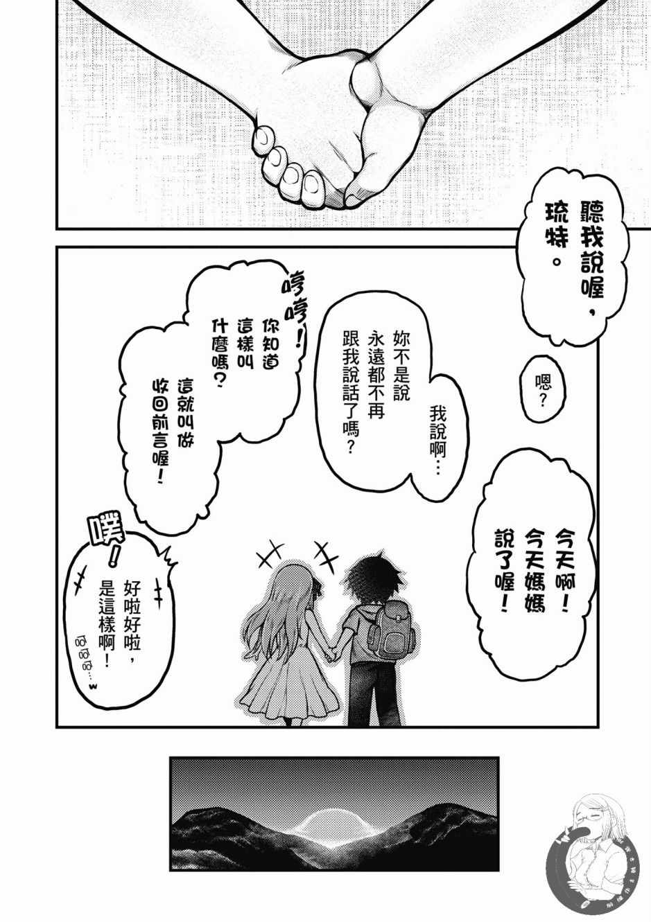 《我是村民 有意见？》漫画最新章节第1卷免费下拉式在线观看章节第【62】张图片