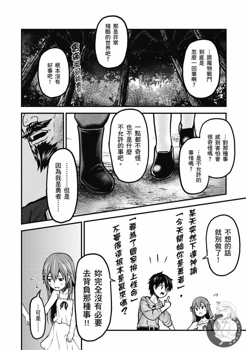 《我是村民 有意见？》漫画最新章节第1卷免费下拉式在线观看章节第【106】张图片