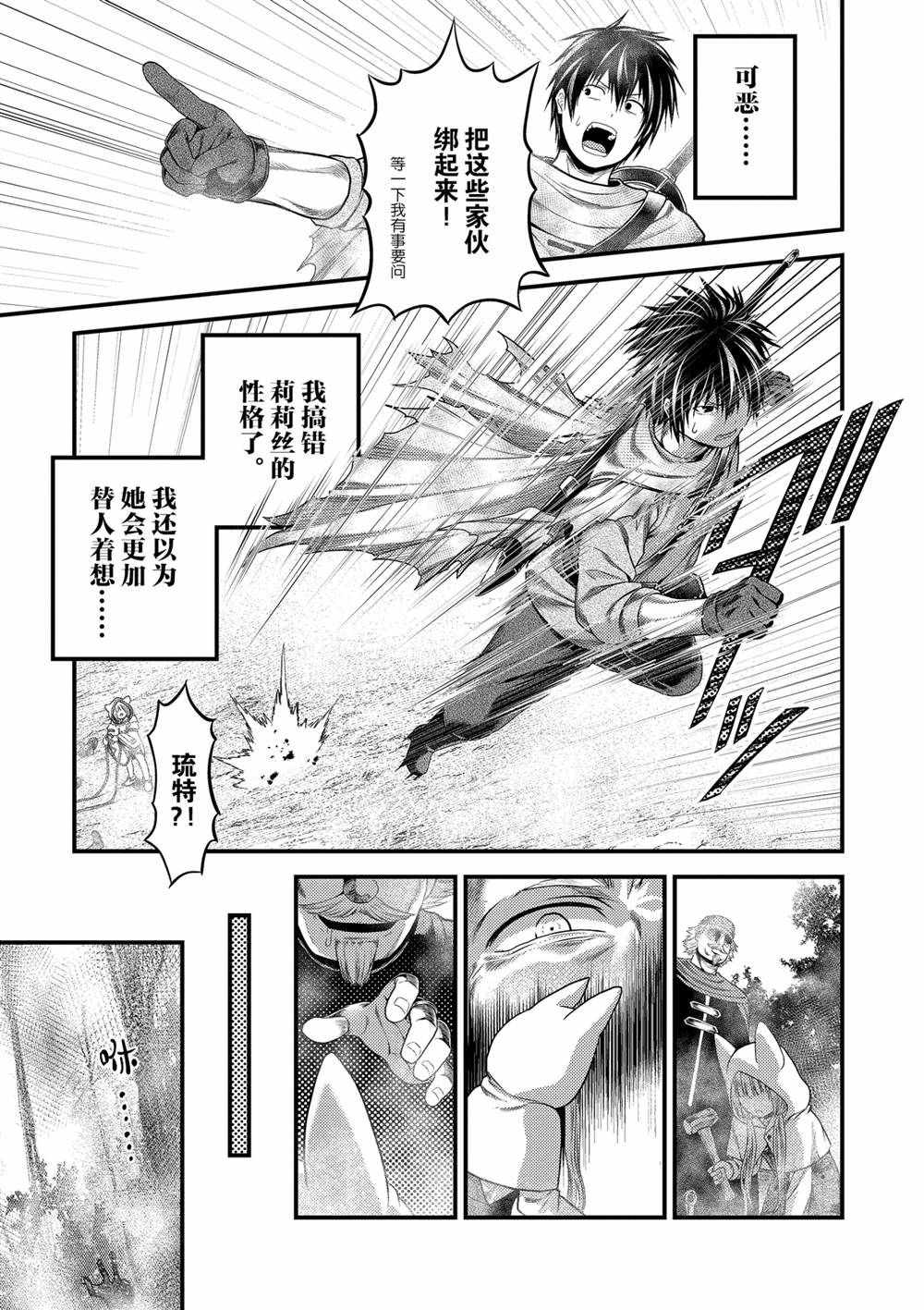 《我是村民 有意见？》漫画最新章节第38话 试看版免费下拉式在线观看章节第【14】张图片