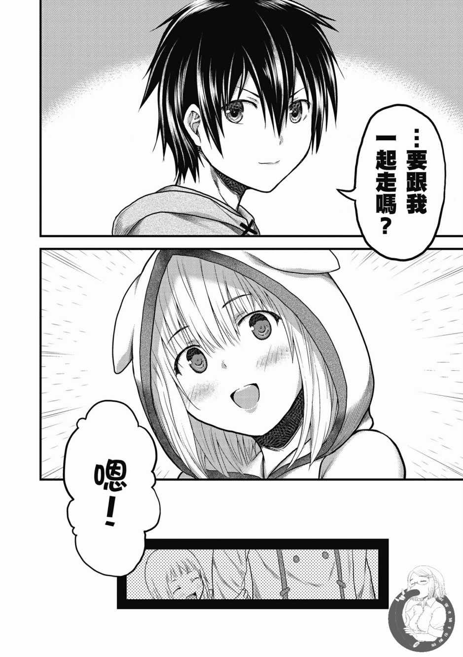 《我是村民 有意见？》漫画最新章节第2卷免费下拉式在线观看章节第【118】张图片
