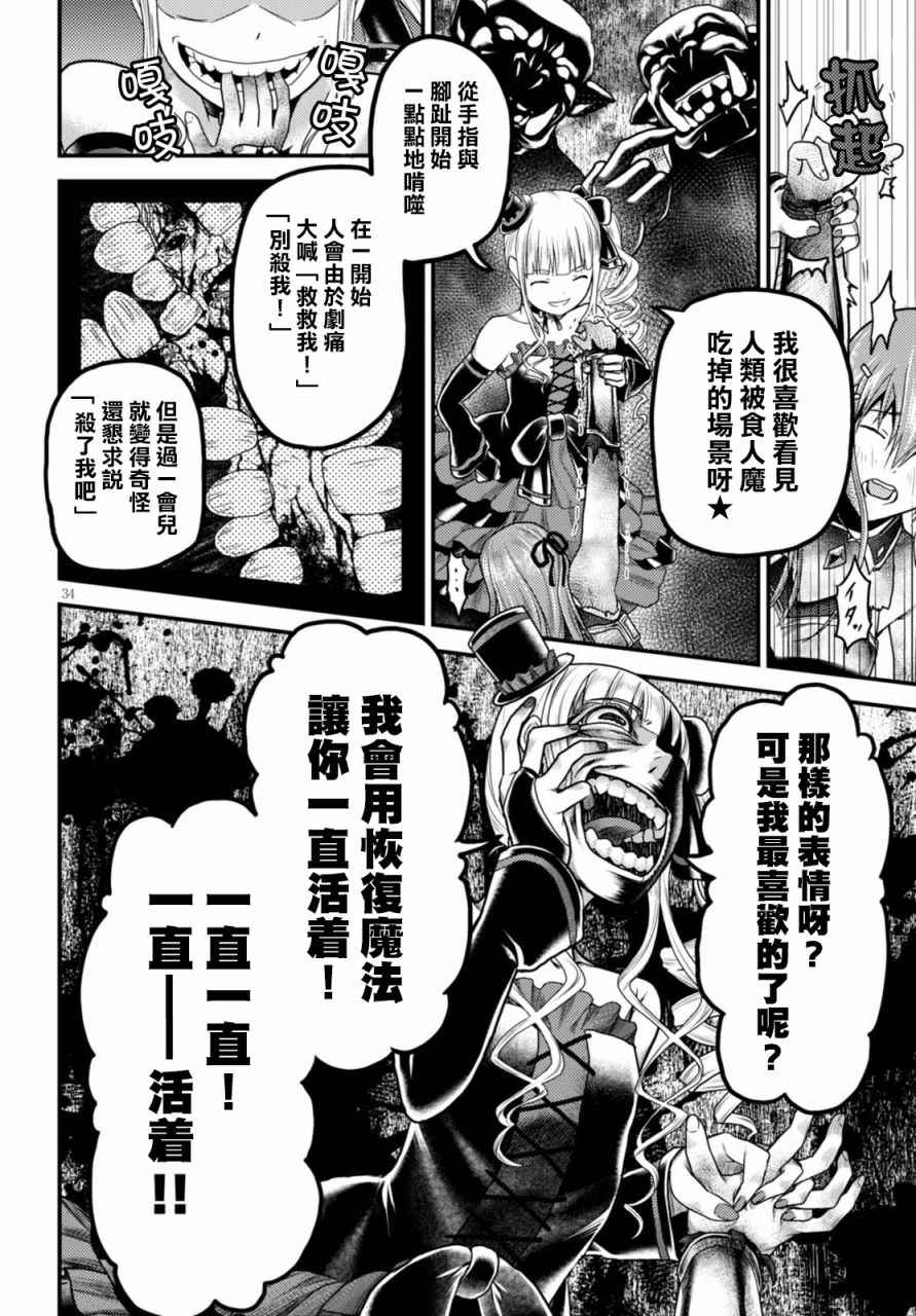 《我是村民 有意见？》漫画最新章节第10话免费下拉式在线观看章节第【34】张图片