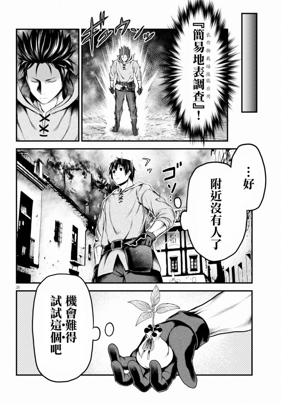 《我是村民 有意见？》漫画最新章节第28话 撒西米马斯攻防战（1）：鬼帝免费下拉式在线观看章节第【21】张图片