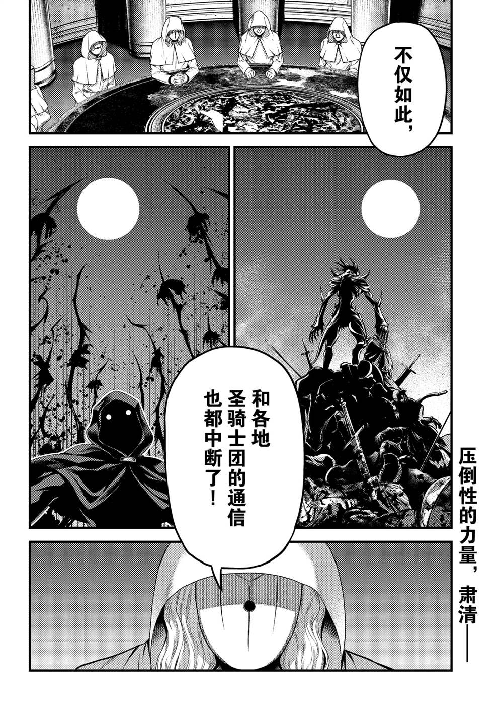 《我是村民 有意见？》漫画最新章节第46话 试看版免费下拉式在线观看章节第【34】张图片