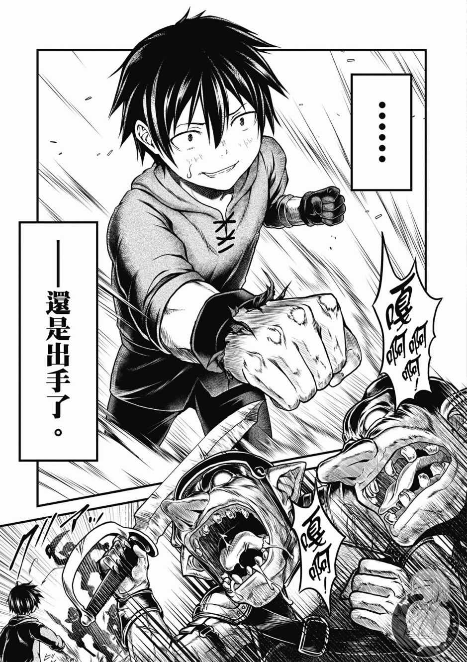 《我是村民 有意见？》漫画最新章节第1卷免费下拉式在线观看章节第【129】张图片