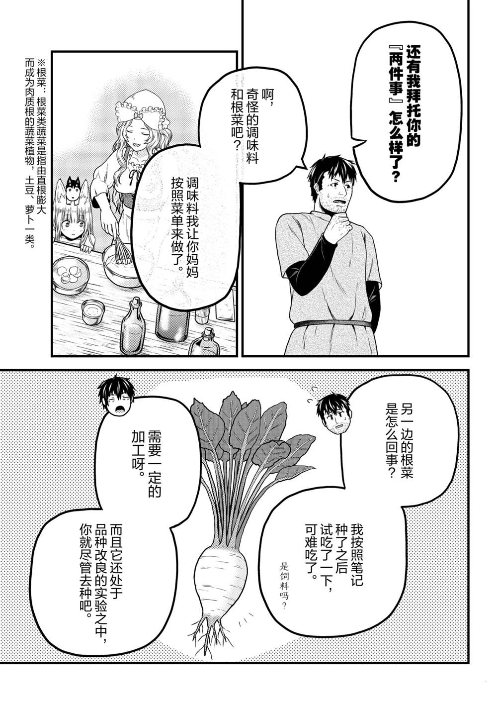 《我是村民 有意见？》漫画最新章节第49话 试看版免费下拉式在线观看章节第【3】张图片