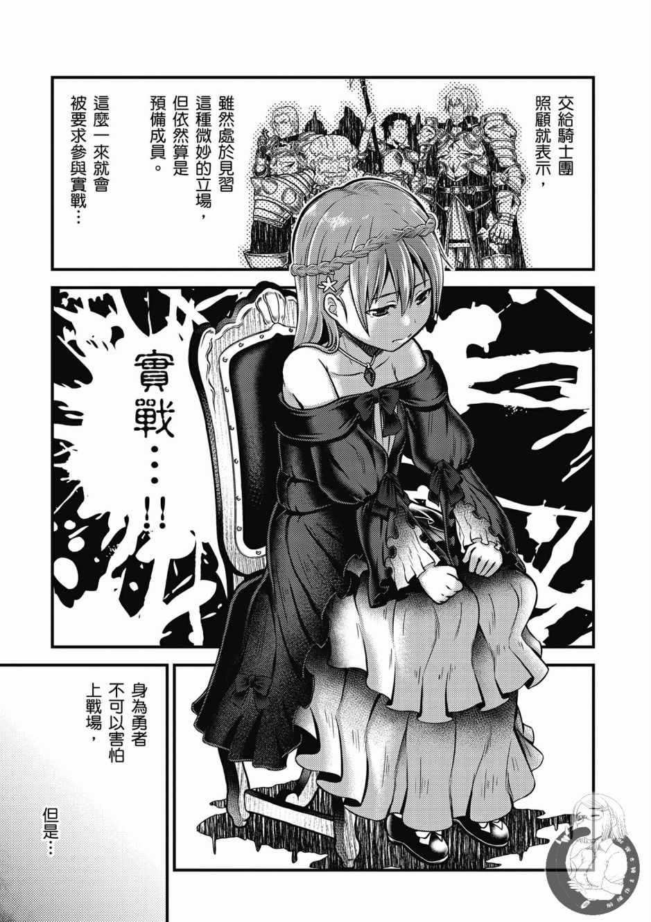 《我是村民 有意见？》漫画最新章节第1卷免费下拉式在线观看章节第【97】张图片