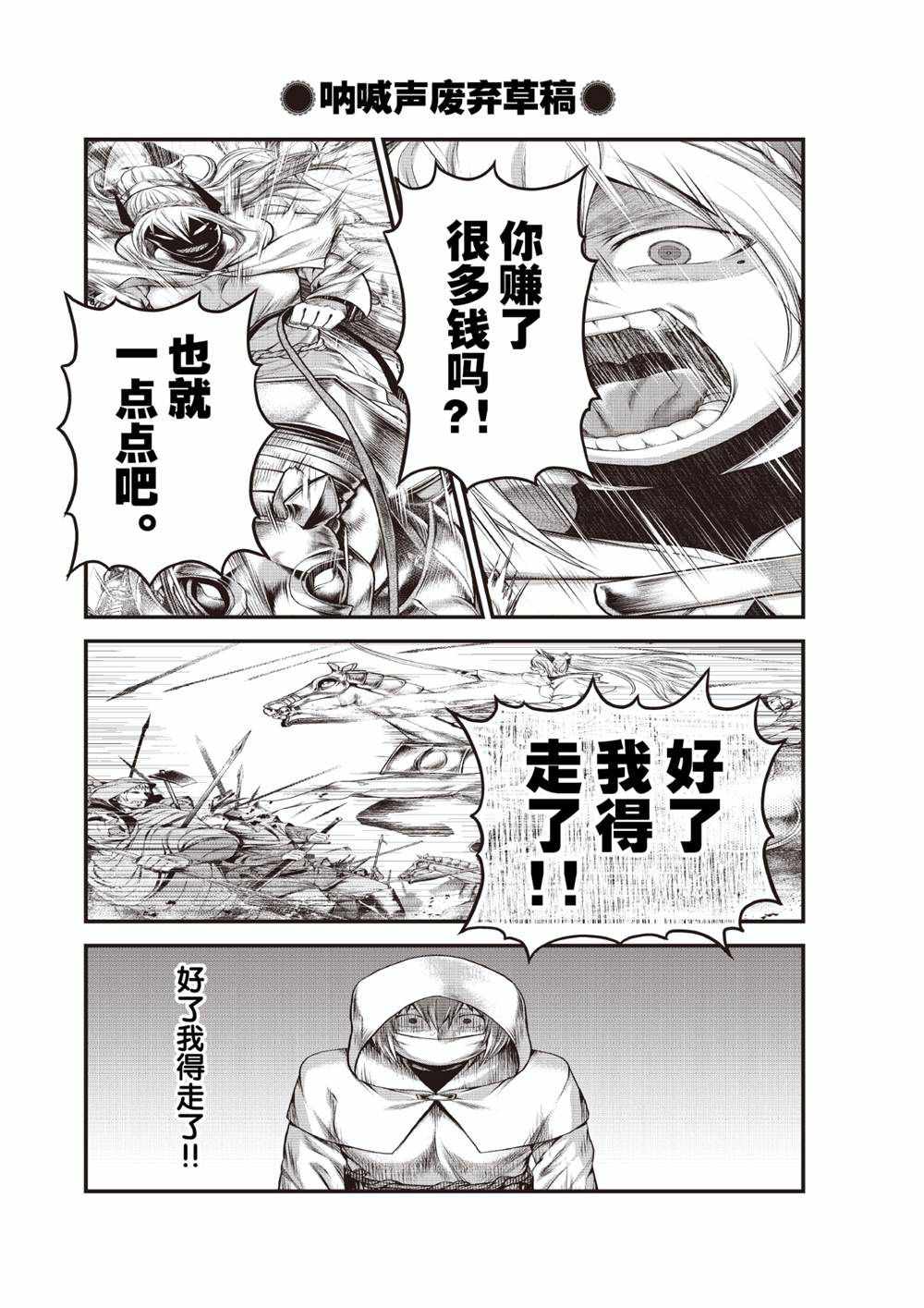 《我是村民 有意见？》漫画最新章节第42话 试看版免费下拉式在线观看章节第【21】张图片
