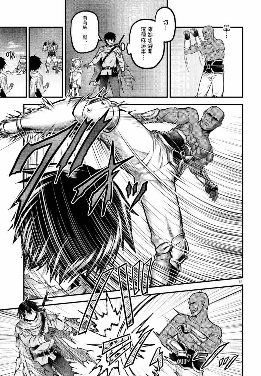 《我是村民 有意见？》漫画最新章节第13话免费下拉式在线观看章节第【15】张图片