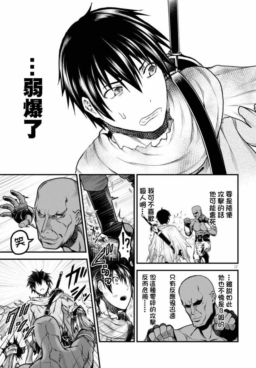 《我是村民 有意见？》漫画最新章节第13话免费下拉式在线观看章节第【17】张图片