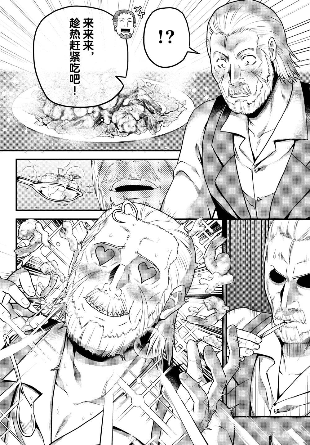《我是村民 有意见？》漫画最新章节第51话 试看版免费下拉式在线观看章节第【6】张图片