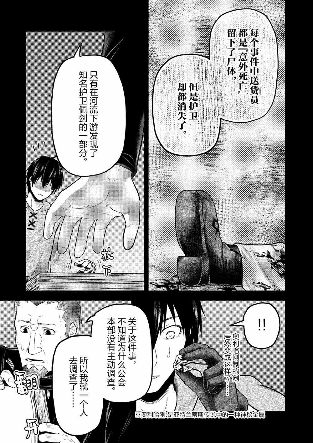 《我是村民 有意见？》漫画最新章节第38话 试看版免费下拉式在线观看章节第【8】张图片