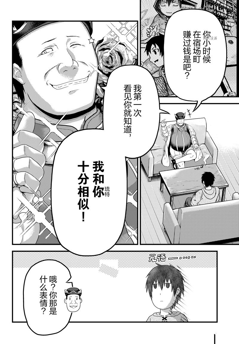 《我是村民 有意见？》漫画最新章节第65话 试看版免费下拉式在线观看章节第【2】张图片