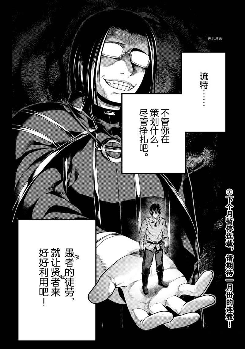 《我是村民 有意见？》漫画最新章节第63话免费下拉式在线观看章节第【28】张图片