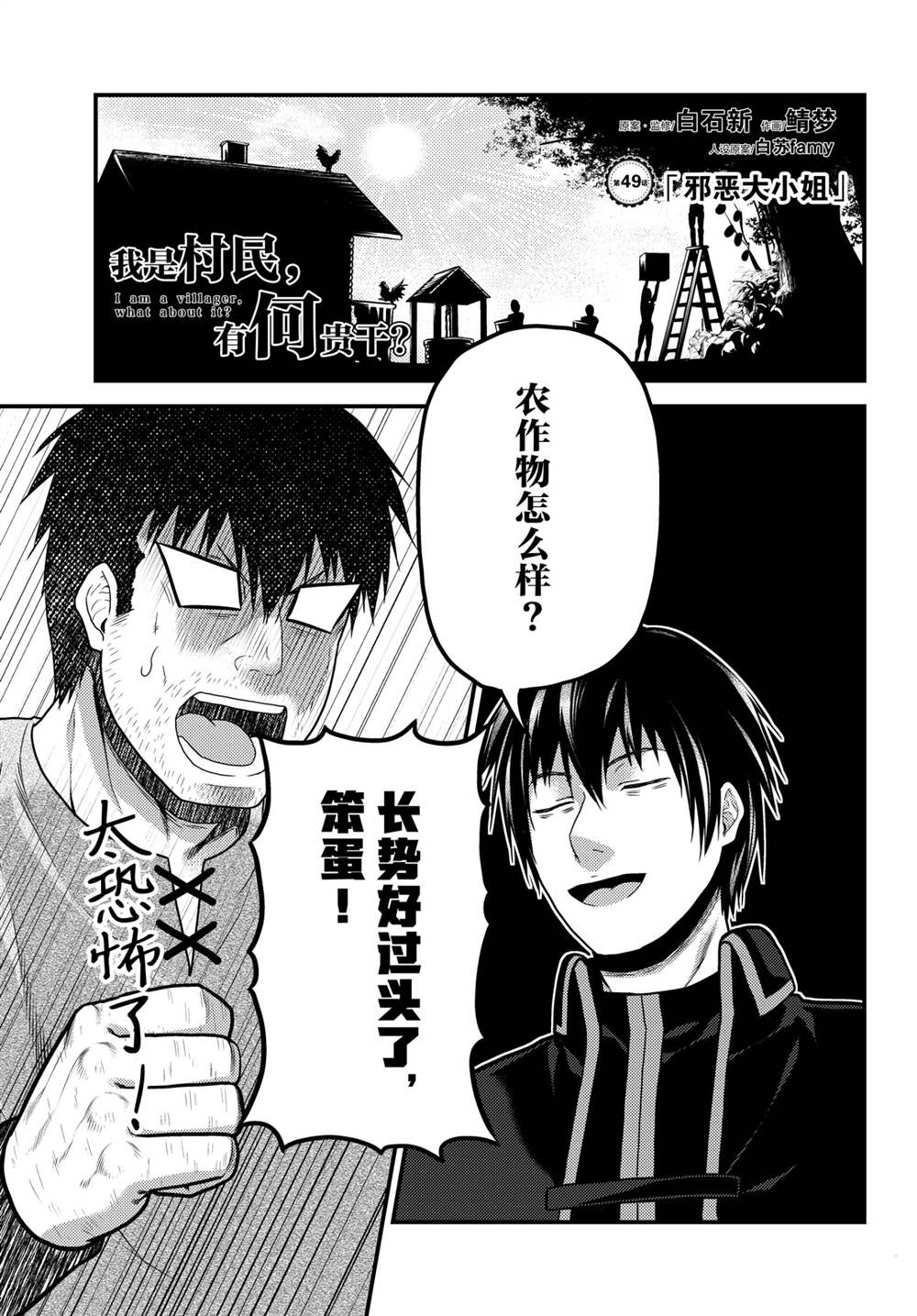 《我是村民 有意见？》漫画最新章节第49话 试看版免费下拉式在线观看章节第【1】张图片