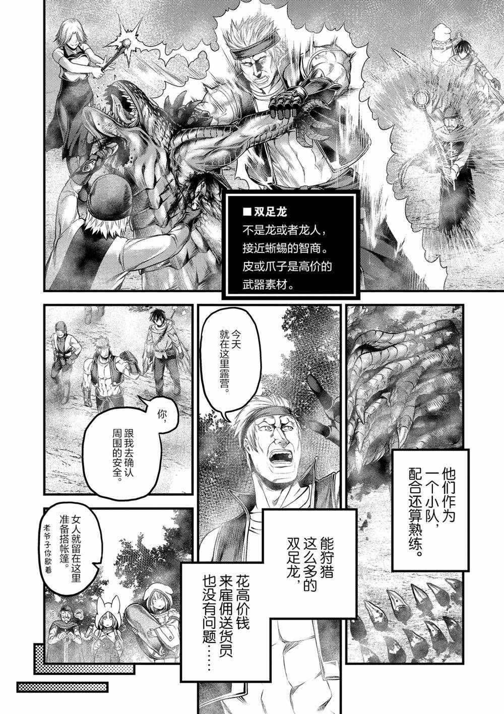 《我是村民 有意见？》漫画最新章节第38话 试看版免费下拉式在线观看章节第【11】张图片