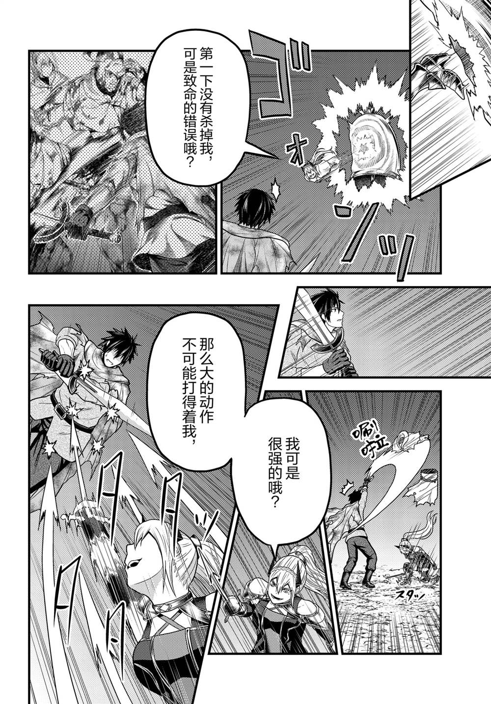 《我是村民 有意见？》漫画最新章节第45话 试看版免费下拉式在线观看章节第【4】张图片