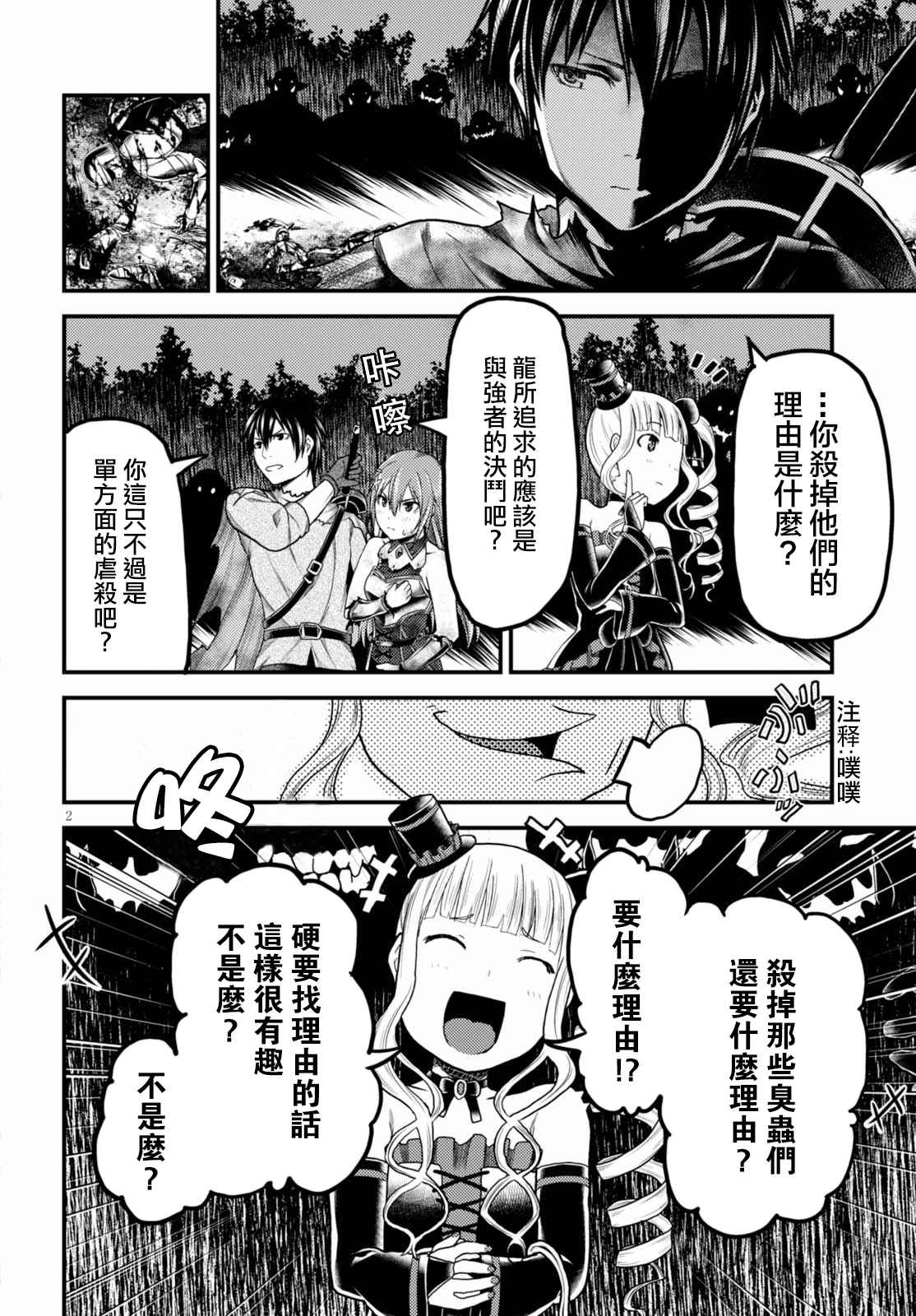 《我是村民 有意见？》漫画最新章节第11话免费下拉式在线观看章节第【2】张图片