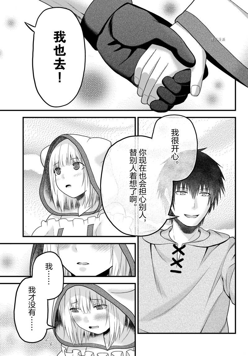 《我是村民 有意见？》漫画最新章节第66话 试看版免费下拉式在线观看章节第【33】张图片