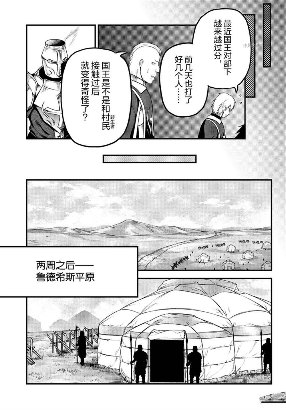 《我是村民 有意见？》漫画最新章节第61话 试看版免费下拉式在线观看章节第【13】张图片
