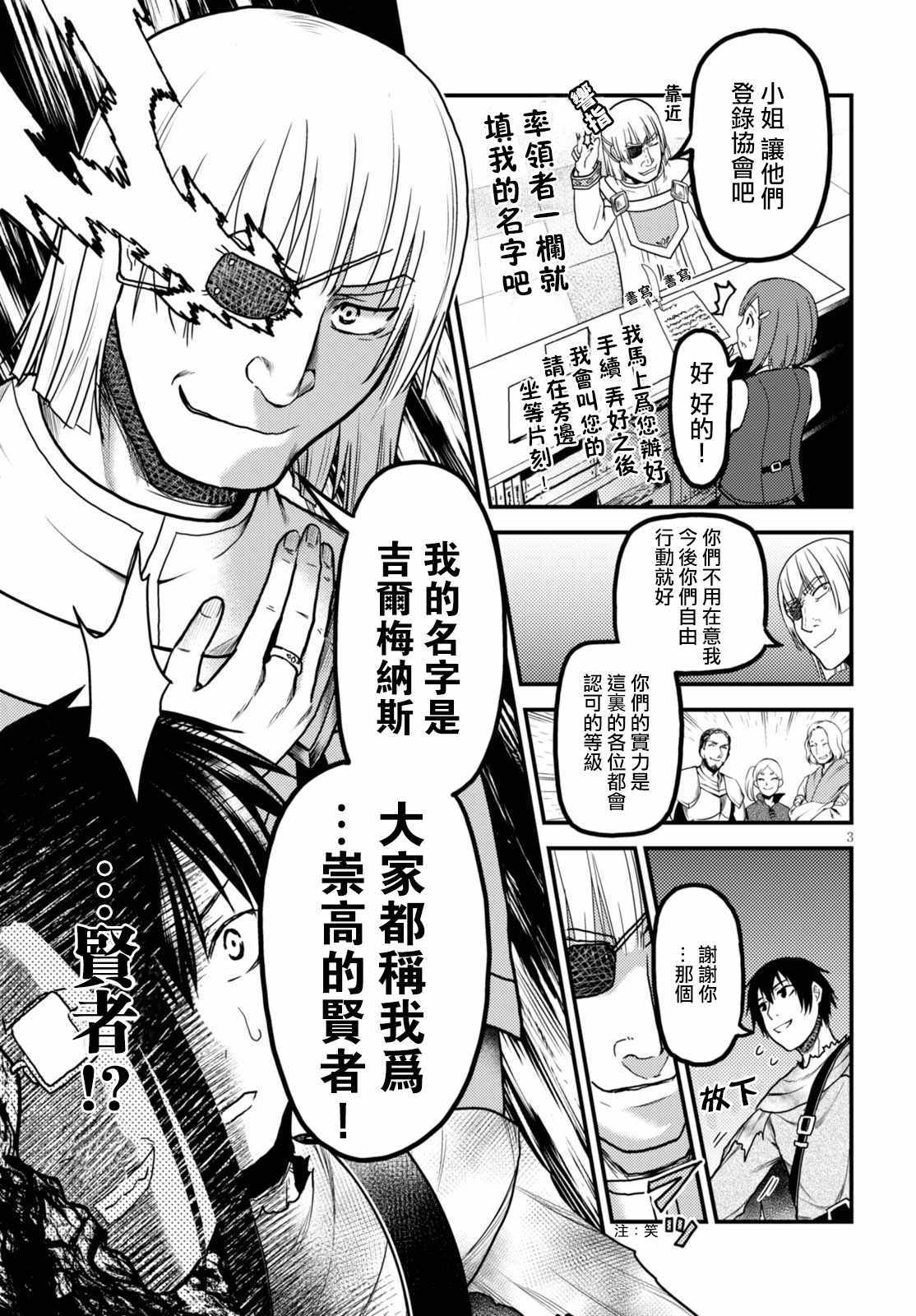《我是村民 有意见？》漫画最新章节第14话免费下拉式在线观看章节第【3】张图片