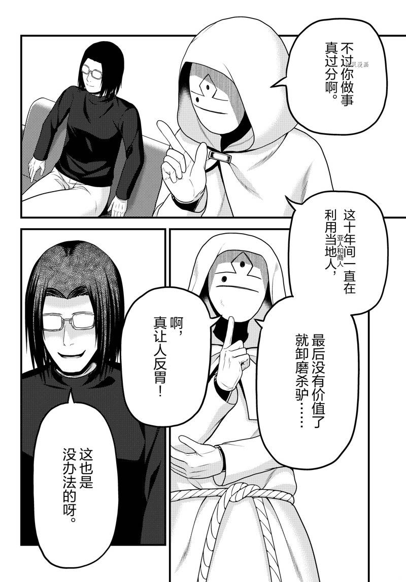 《我是村民 有意见？》漫画最新章节第66话 试看版免费下拉式在线观看章节第【26】张图片